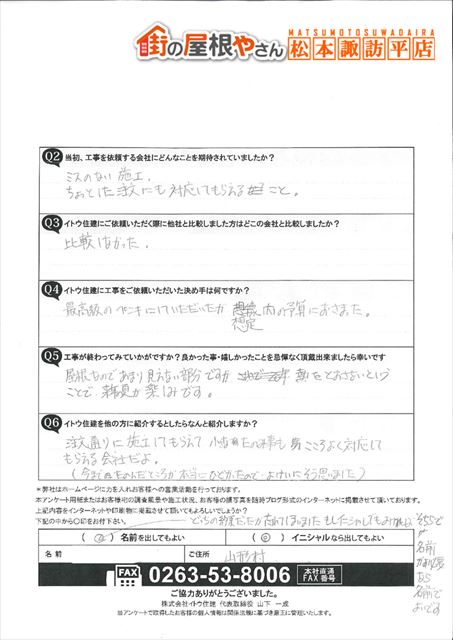 工事後お客様の声